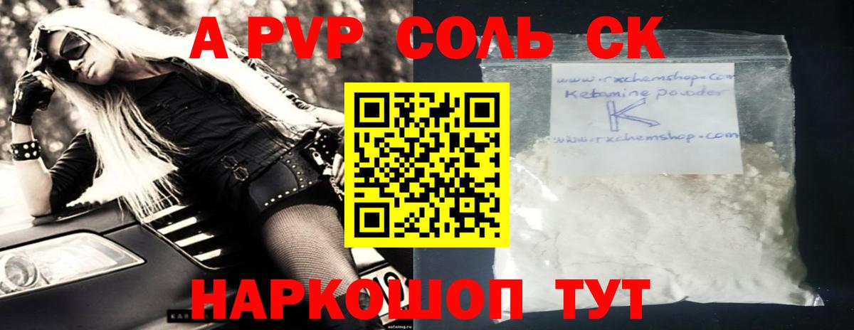 A PVP Crystall  Вход с VPN  Кудымкар  Alpha PVP Соль  Alpha PVP  Alfa_PVP кристаллы 