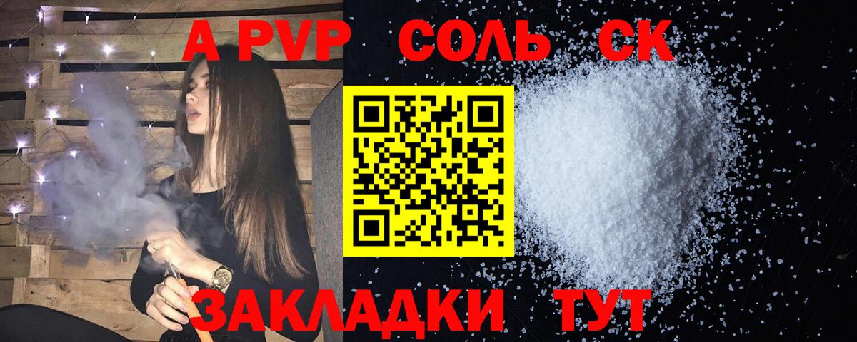 A-PVP Соль Кудымкар