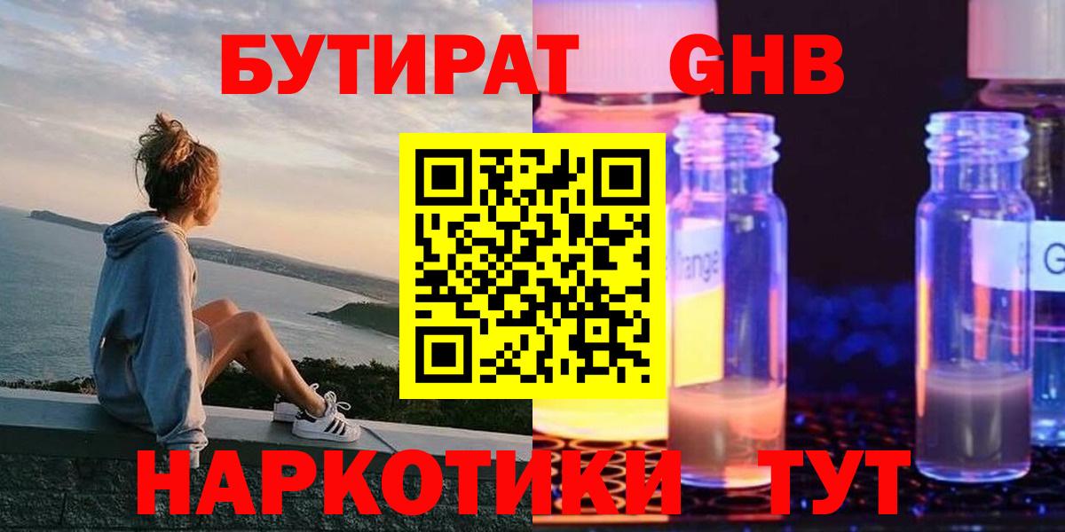 БУТИРАТ вода Кудымкар