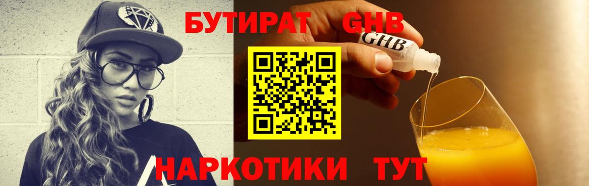 БУТИРАТ вода  Вход с VPN  Кудымкар 