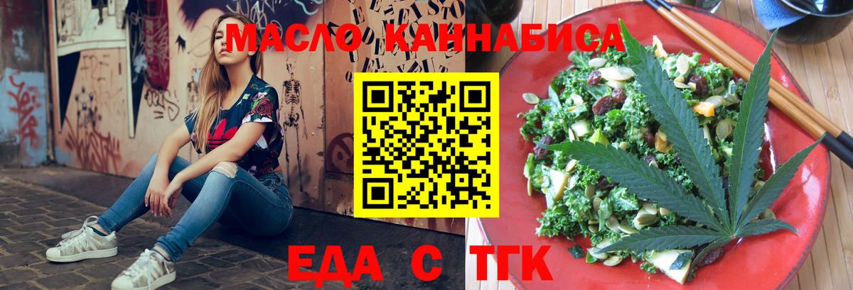 Еда ТГК конопля Кудымкар
