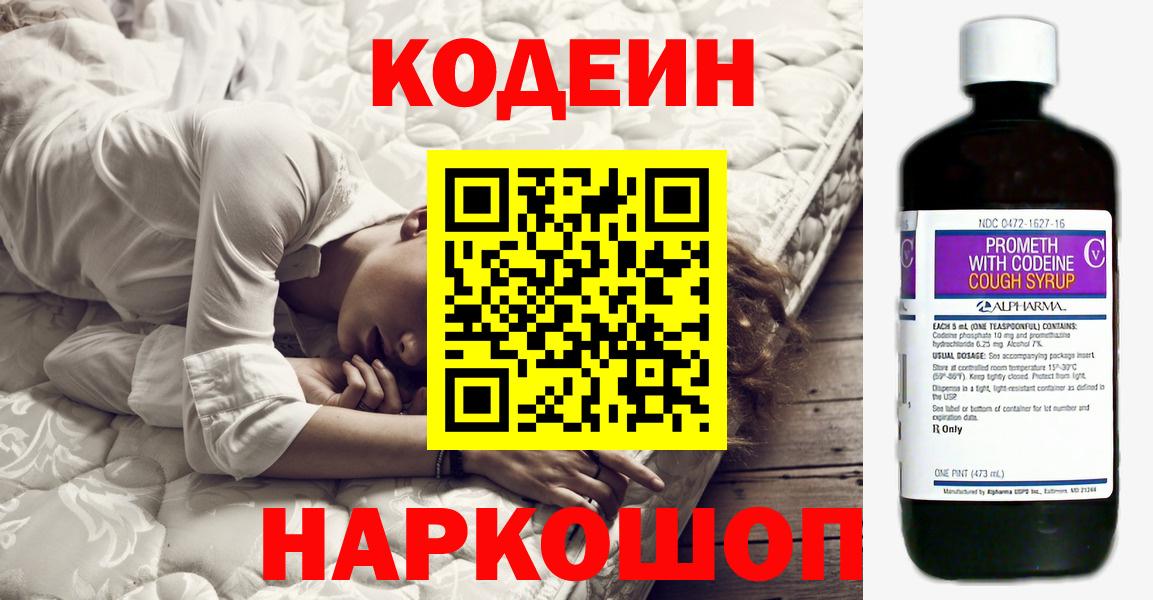 Кудымкар  Кодеиновый сироп Lean напиток Lean (лин)  Вход с VPN 